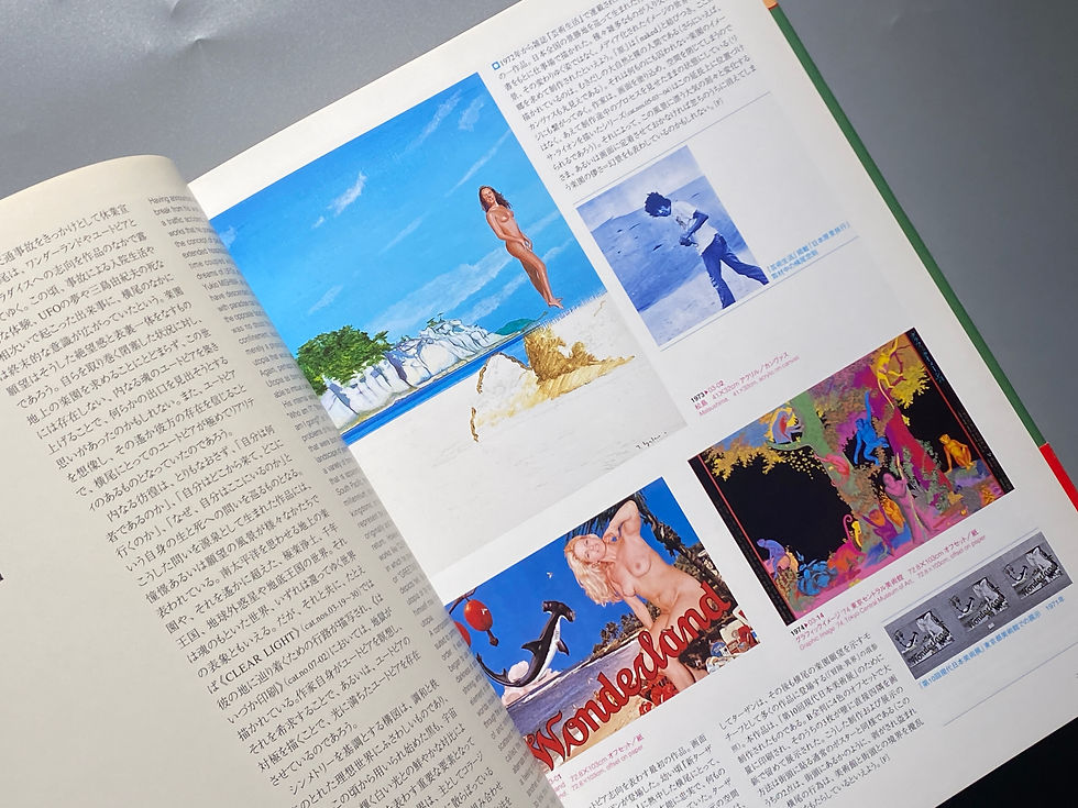 サムネイル： 森羅万象 / 横尾忠則 [ Tadanori Yokoo ]