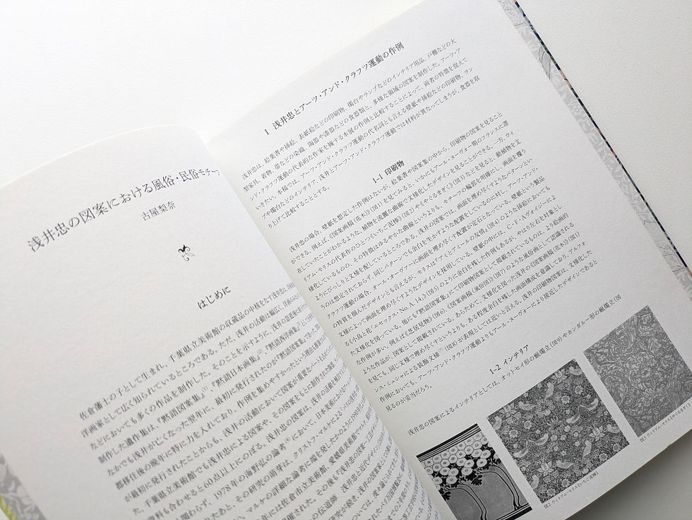 Thumbnail: 千葉とアーツ・アンド・クラフツ: 千葉県立美術館論考集