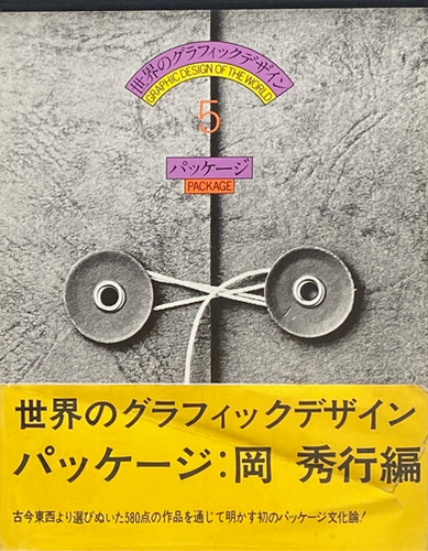 古書・古本 | Liebbooks |世界のグラフィックデザイン 全7巻揃 古書・古本 | Liebbooks |世界のグラフィックデザイン 全7巻揃