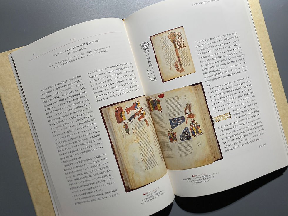 サムネイル： ヴァチカン教皇庁図書館展 書物の誕生 写本から印刷へ