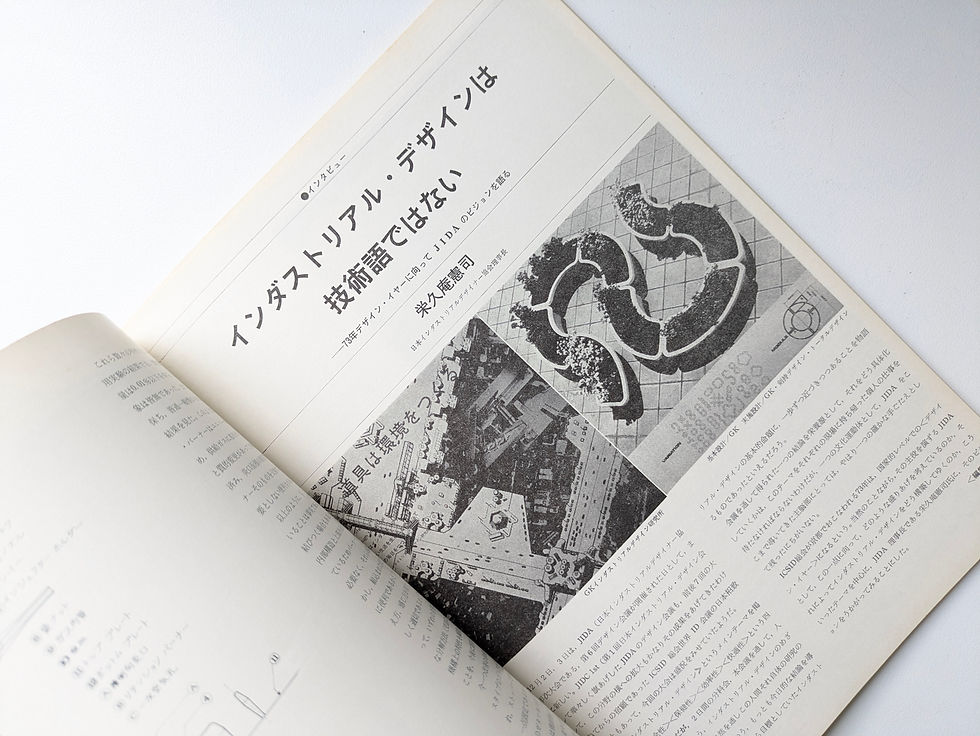 サムネイル： D & I デザインと工業と環境と 1972年 6号 古代文明と現代文明に架ける橋 ほか