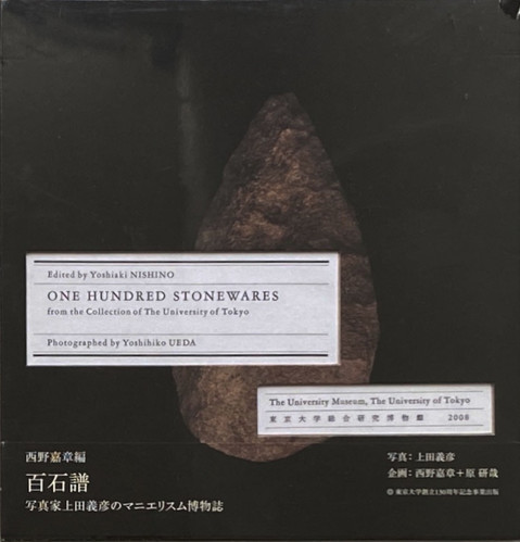 古書・古本 | Liebbooks |ONE HUNDRED STONEWARES 百石譜 / 西野嘉章  