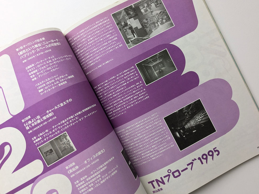Thumbnail: OMA レム・コールハースのジェネリック・シティ : 無印都市 TN probe vol.2 1995