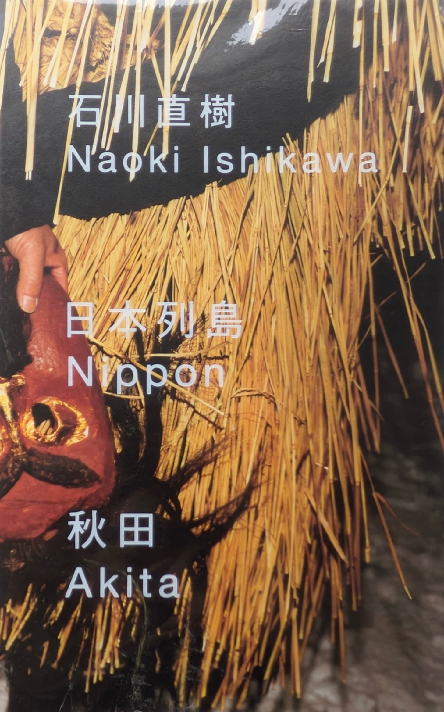 石川直樹 日本列島  秋田