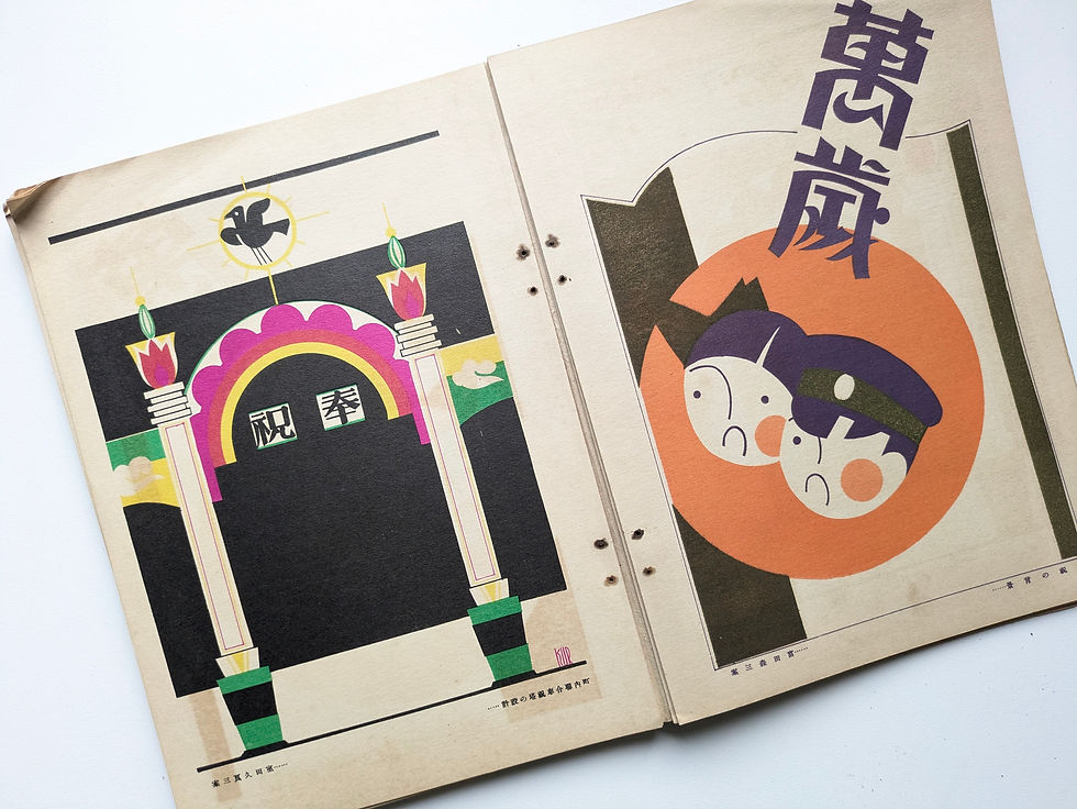 古書・古本 | Liebbooks |広告界 特別号 昭和3年10月 特集 : 御