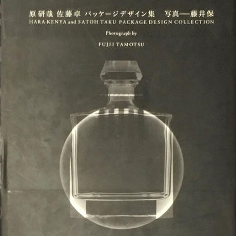 SKELTON  原研哉 佐藤卓  パッケージデザイン集  写真 藤井保 古書・古本 | Liebbooks |SKELTON 原研哉 佐藤卓 パッケージ