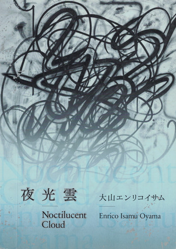 古書・古本 | Liebbooks |夜光雲 / 大山エンリコイサム | Noctilucent