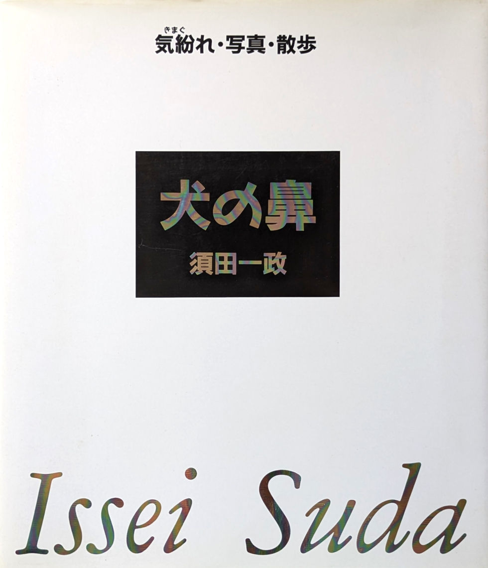 古書・古本 | Liebbooks |日本の土人形 / 編集・俵 有作 写真