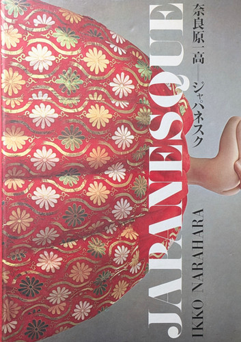 古書・古本 | Liebbooks |ジャパネスク JAPANESQUE / 奈良原一高