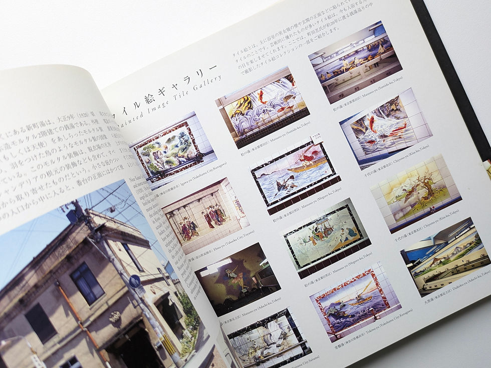 サムネイル： 二十世紀銭湯寫眞集 SENTO /  町田忍・大沼ショージ