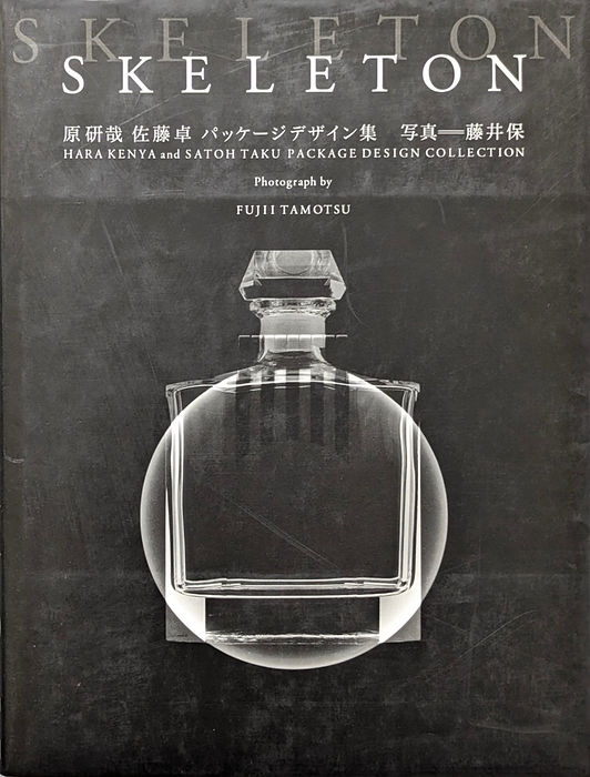 古書・古本 | Liebbooks |SKELTON 原研哉 佐藤卓 パッケージデザイン集