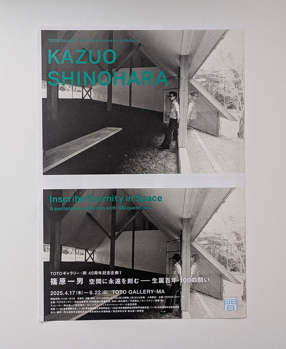 サムネイル： 篠原一男と篠原研究室の一九六〇年代 「日本伝統」への眼差し 小冊子