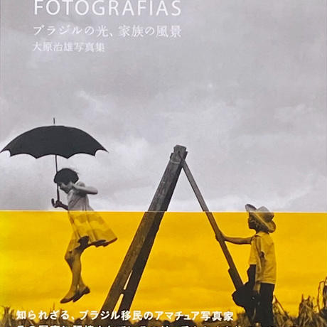 古書・古本 | Liebbooks |HARUO OHARA FOTOGRAFIS ブラジルの光