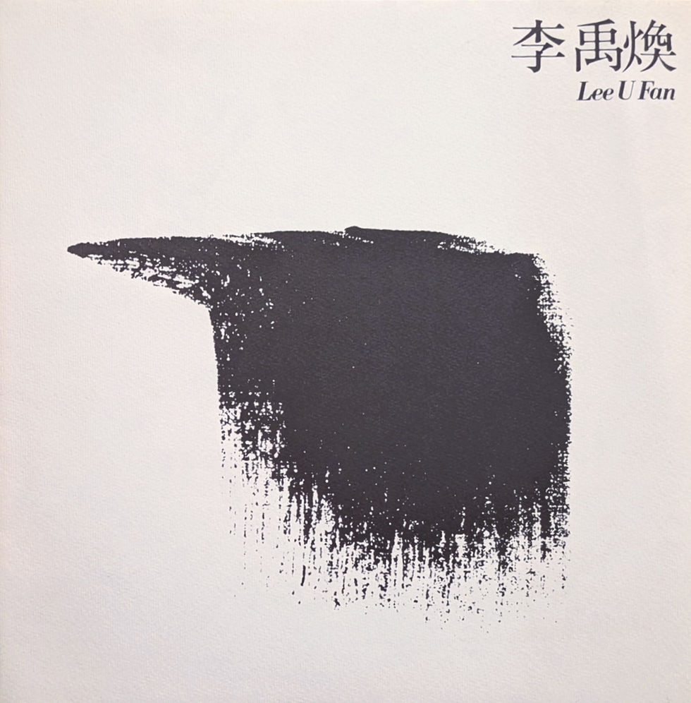 李禹煥 展示会 カタログ 1980 | LEE UFAN EXTHIBITION CATALOG 1980