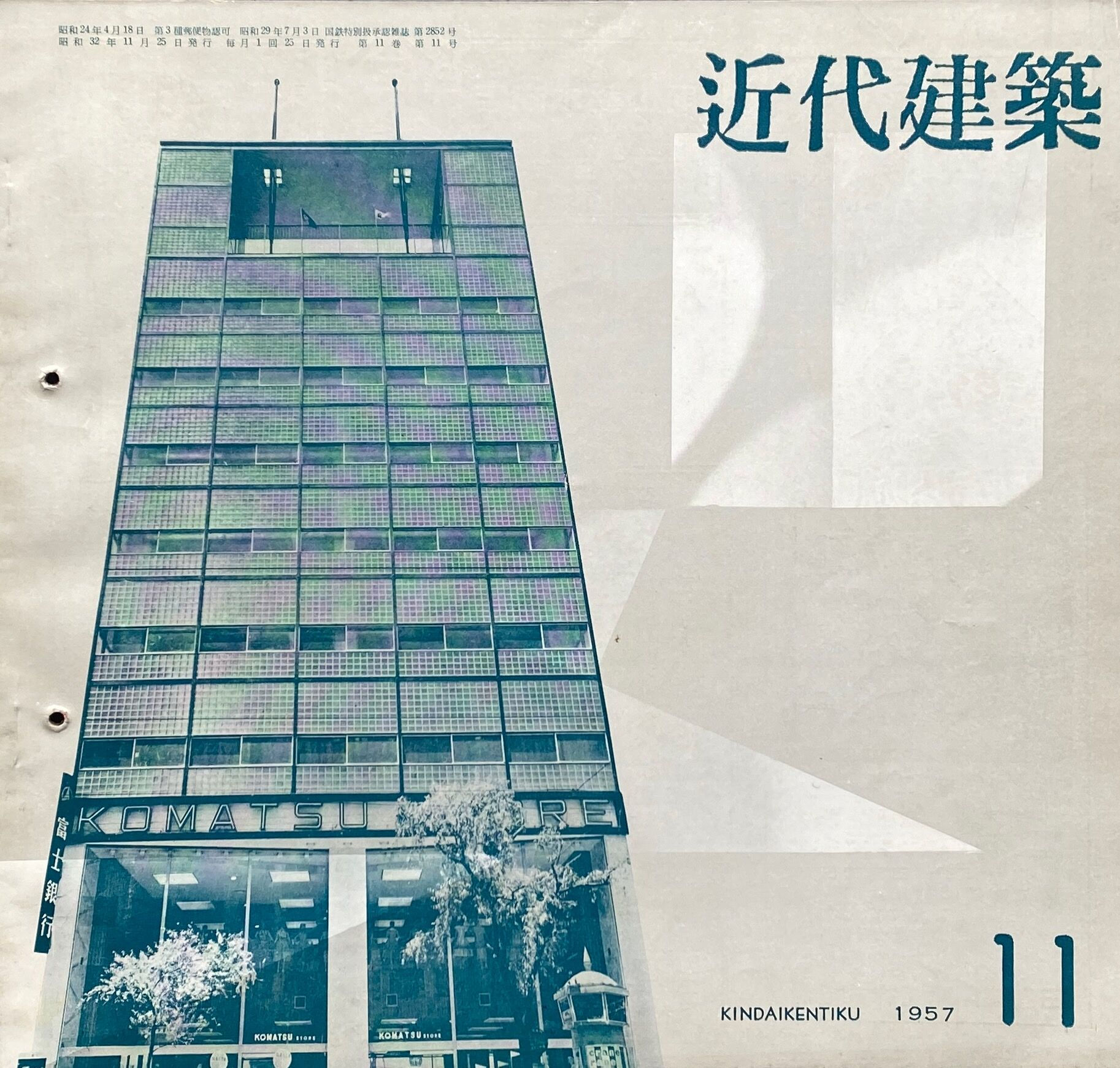 近代建築 1957年 11月号