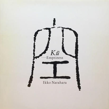 空(Ku) Emptiness / 奈良原一高 Ikko Narahara
