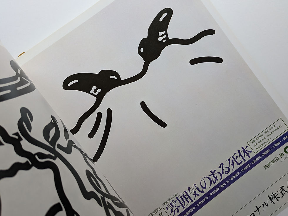 古書・古本 | Liebbooks |POSTERS OF SHIGEO FUKUDA 福田繁雄の
