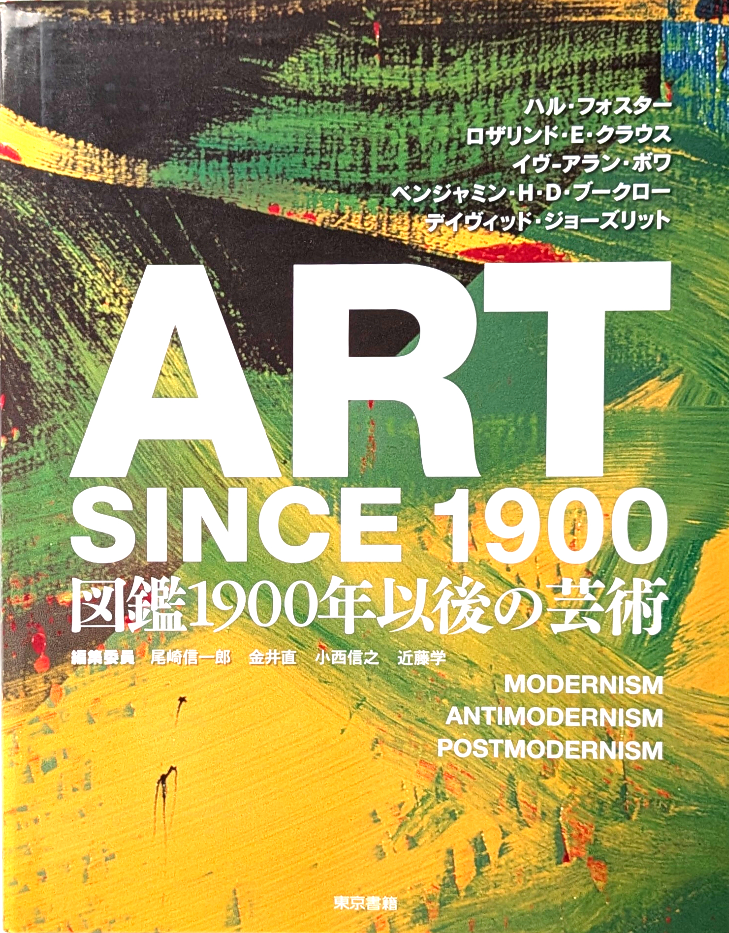 ART SINCE 1900 図鑑1900年以後の芸術 東京書籍 ART SINCE 1900 図鑑 1900年以後の芸術 | 東京書籍 | ¥11,000 - 日本の