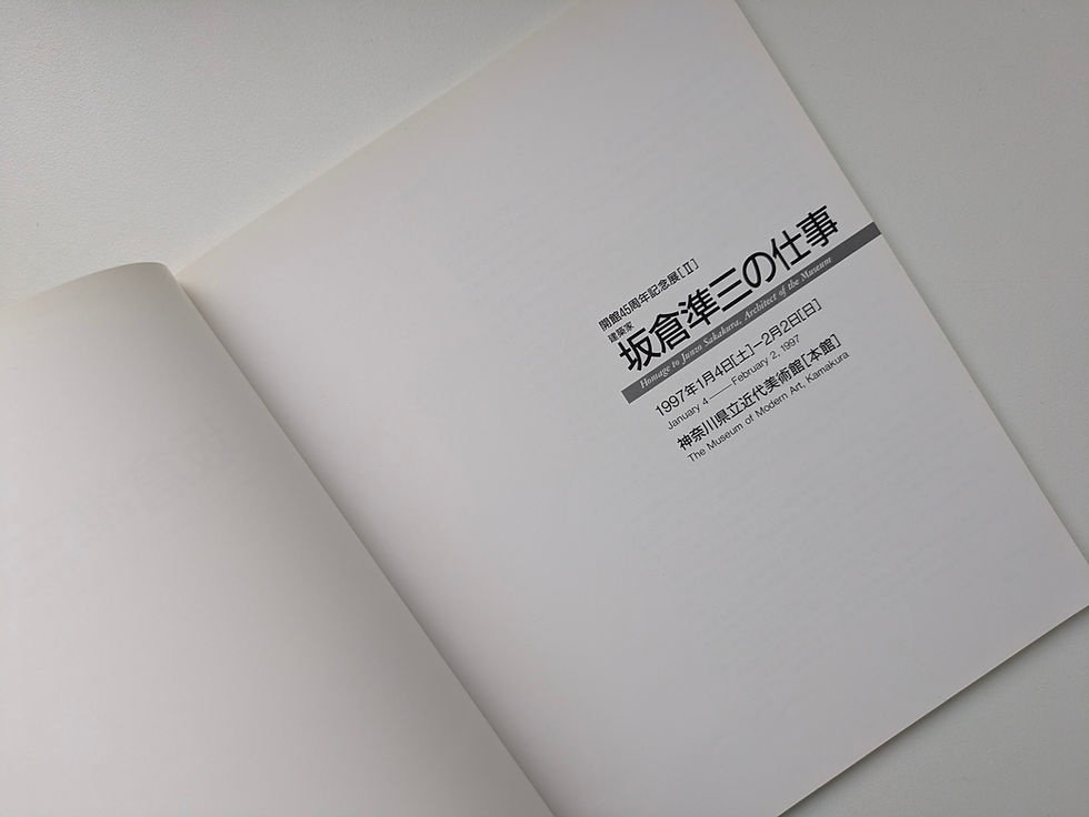 サムネイル： 坂倉準三の仕事