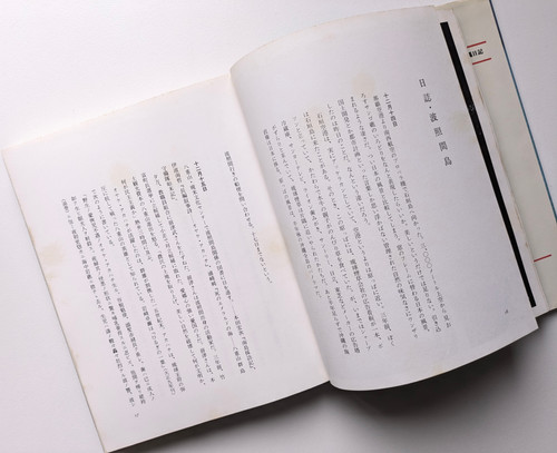 東松照明　朱もどろの華　沖縄日記 朱もどろの華―沖縄日記 (1976年) | 東松 照明 |本 | 通販 | Amazon