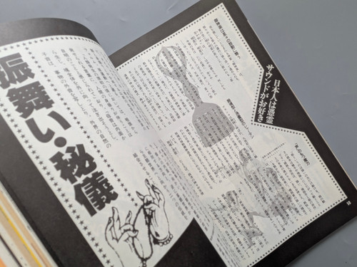 古書・古本 | Liebbooks |遊 1014 1980年11月 特集 舞う 論理は