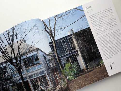 古書・古本 | Liebbooks |清家清: 1918-2005 | ARCHITECT KIYOSHI