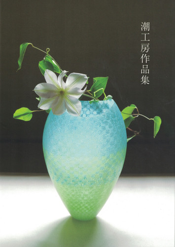 古書・古本 | Liebbooks |潮工房 作品集 | Ushio Studio Glass Art Works