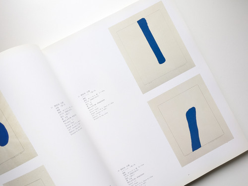古書・古本 | Liebbooks |李禹煥 全版画 | Lee Ufan Print Works