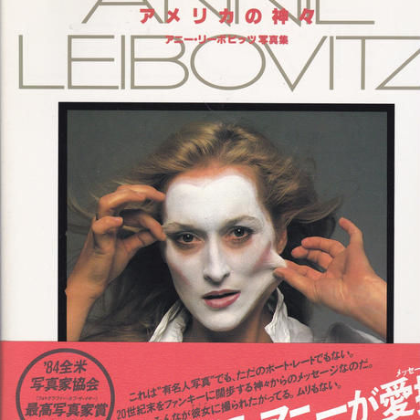 アメリカの神々 アニー・リーボビッツ写真集