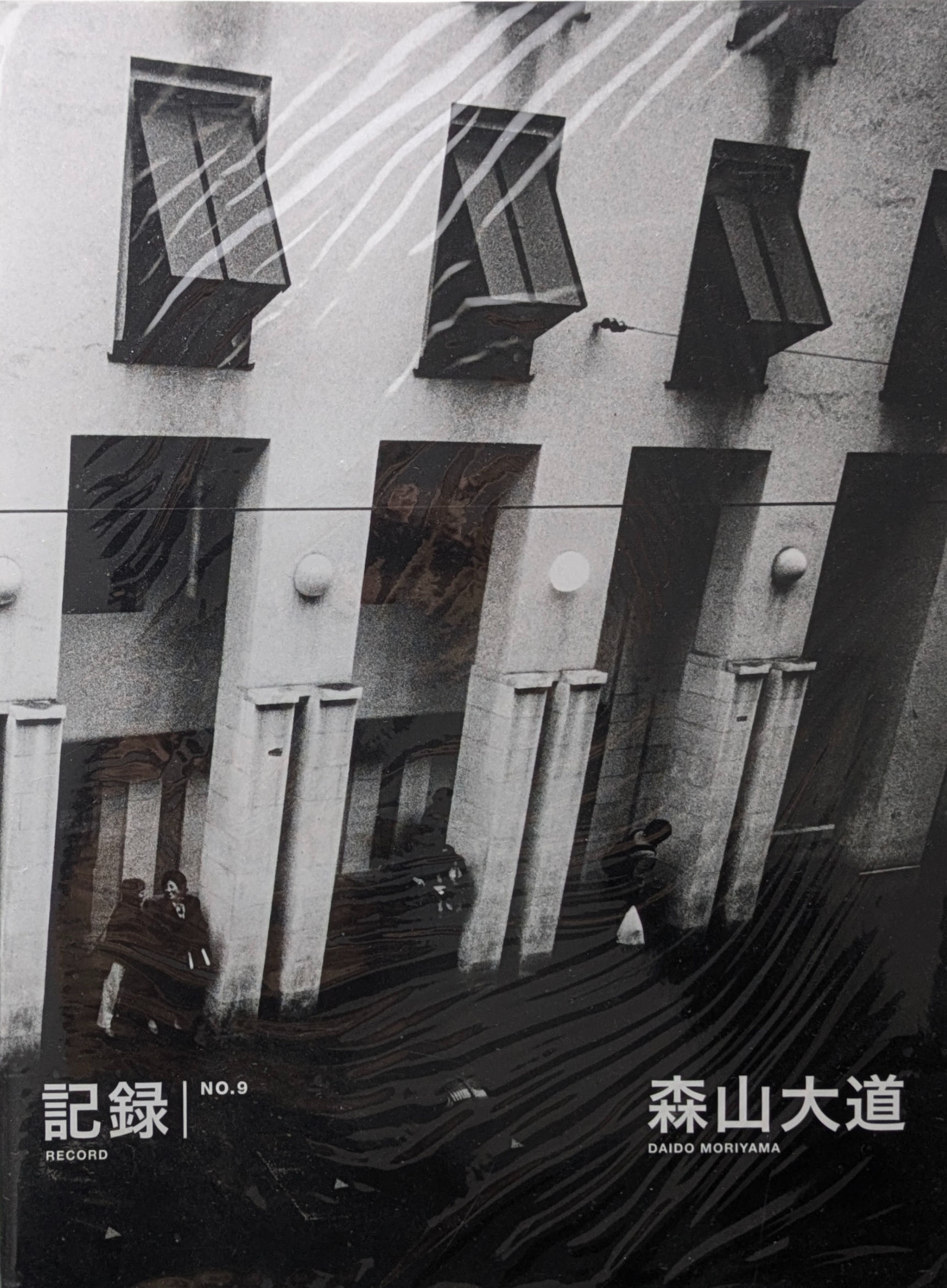 記録 NO.9 / 森山大道 [UNOPENED]