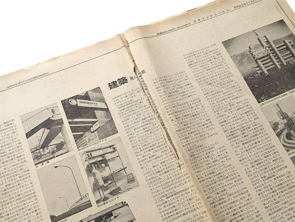サムネイル： デザインジャーナル 1967 VOL.1 NO.8 12.15
