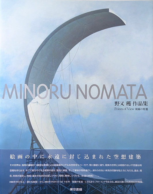 Points of View - 視線の変遷 - 野又穫作品集 古書・古本 | Liebbooks |野又穫 作品集 Points of View 視線の変遷