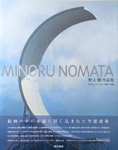 Points of View - 視線の変遷 - 野又穫作品集　m02 古書・古本 | Liebbooks |野又穫 作品集 Points of View 視線の変遷