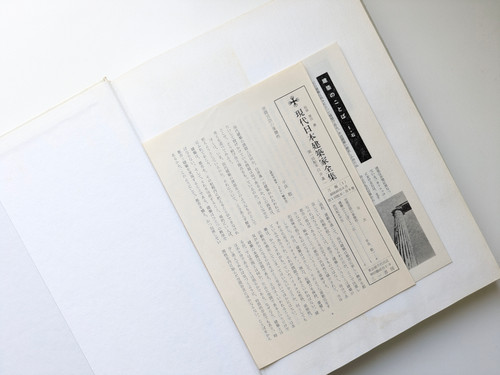 古書・古本 | Liebbooks |現代日本建築家全集 9 白井晟一