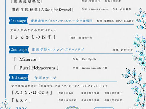 【ジョイントコンサート開催のお知らせ】