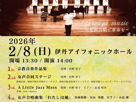 【第5回 定期演奏会・チケット購入ページのご案内】