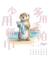 環保及可持續發展月曆設計，適合企業訂製