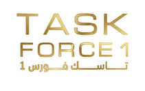 الشعار النصي الرسمي لشركة تاسك فورس 1 (Task Force 1) باللغتين العربية والإنجليزية