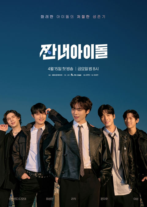 드라마 [짠내아이돌]
