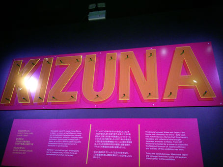 Cardiff museum - Kizuna exhibit