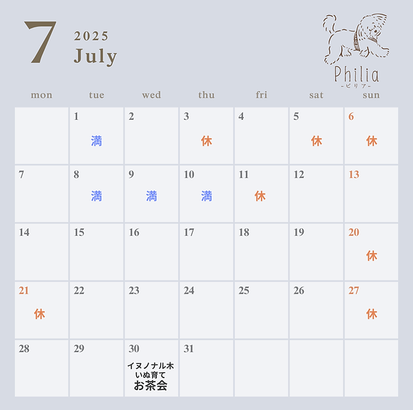 2025年7月スケジュールカレンダー