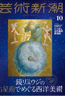 芸術新潮_表紙_edited.png