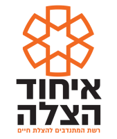 wsi-imageoptim-איחוד-הצלה-nkgt8by8gy81ks