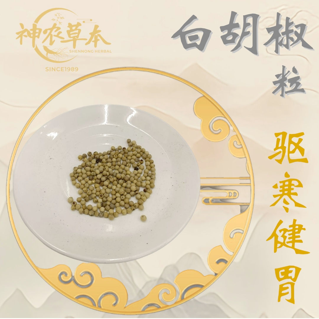 白胡椒粒 ｜WHITE PAPPER