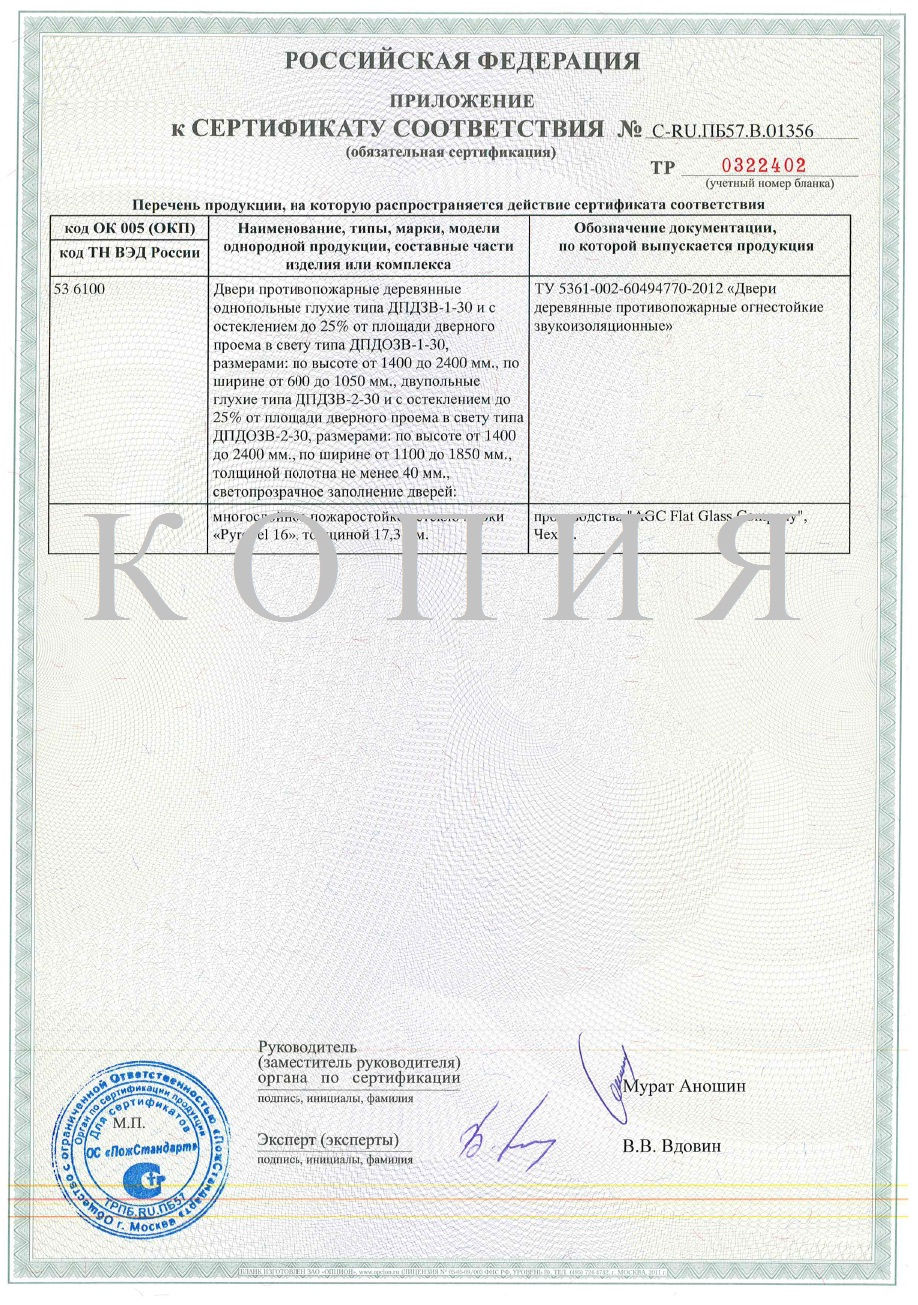 Противопожарный сертификат EI30