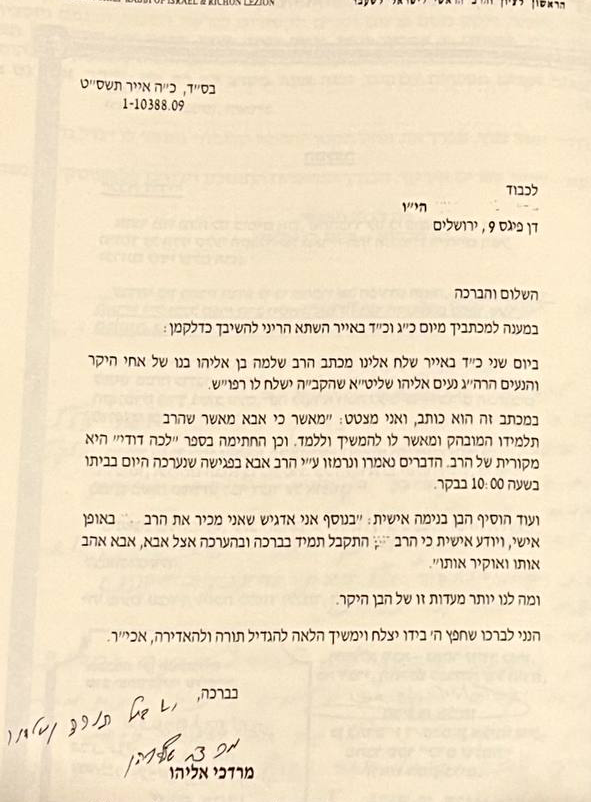 1 - מרדכי האליהו.png