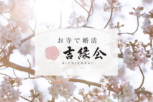 kichienkai_konkatsu_SNS_img.jpg