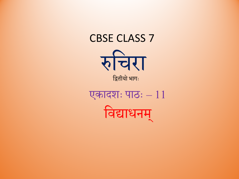 NCERT Sanskrit Class 7 Chapter 11 - विद्याधनम्
