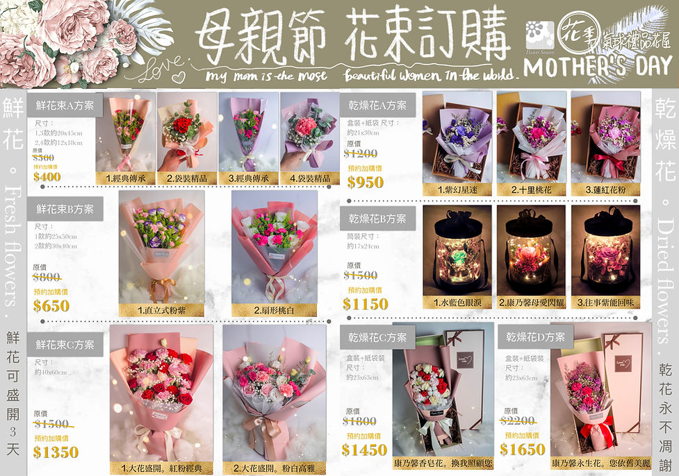 花季母親節花束