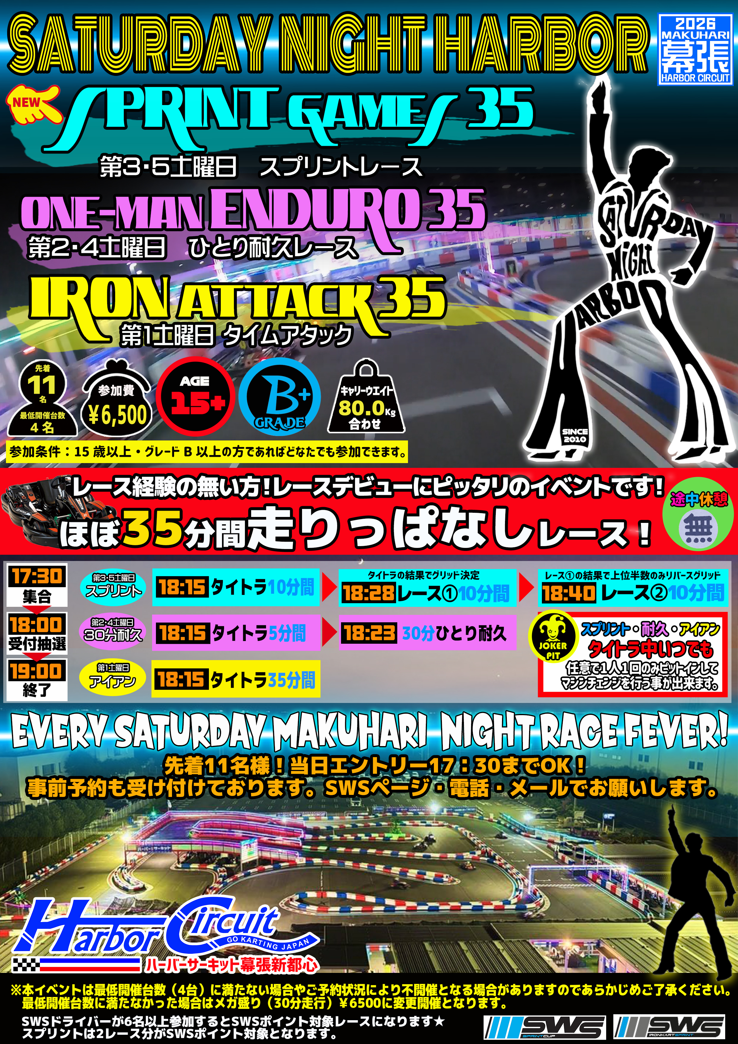 サタデーナイトハーバーリニューアル!スプリントレースが加わります!
